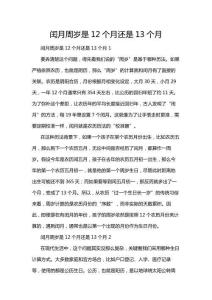 閏月周歲是12個月還是13個月
