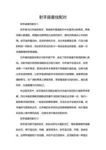 射手座最佳配對(duì)