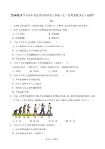 2024-2025學年山東省東營市利津縣七年級（上）月考生物試卷（五四學制）