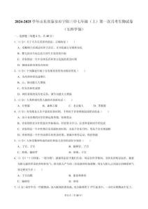 2024-2025學年山東省泰安市寧陽三中七年級（上）第一次月考生物試卷（五四學制）