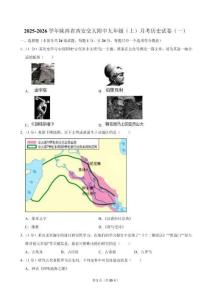 2025-2026學年陜西省西安交大附中九年級（上）月考歷史試卷（一）