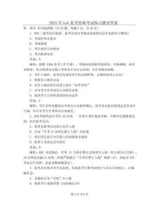 2025年hsk監(jiān)考資格考試真題及答案