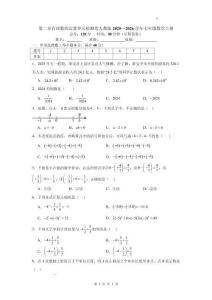第二章有理數的運算-2025-2026學年人教版七年級《數學》上冊單元檢測卷