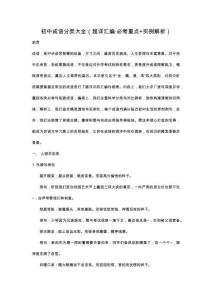 初中成語(yǔ)分類(lèi)（超詳匯編+必考重點(diǎn)+實(shí)例解析）