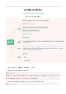 Unit 1 Happy Holiday 單詞短語(yǔ)句型語(yǔ)法-人教版八年級(jí)《英語(yǔ)》上冊(cè)教材考點(diǎn)精練