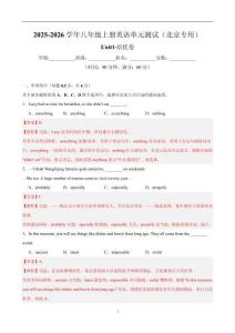 Unit 1-人教版八年級《英語》上冊單元測試北京專用