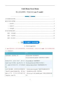 Unit 2 Home Sweet Home 情態動詞can和could-人教版八年級《英語》上冊單元核心語法精練