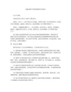 金融2025年代投資服務(wù)合同協(xié)議