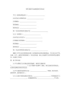 零售2025年加盟連鎖合同協(xié)議