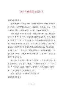 2025年幽默的老爸作文