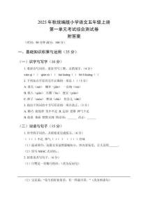 2025年秋統(tǒng)編版小學(xué)語(yǔ)文五年級(jí)上冊(cè)第一單元考試綜合測(cè)試卷及答案