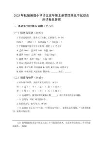2025年秋統(tǒng)編版小學(xué)語(yǔ)文五年級(jí)上冊(cè)第四單元考試綜合測(cè)試卷及答案
