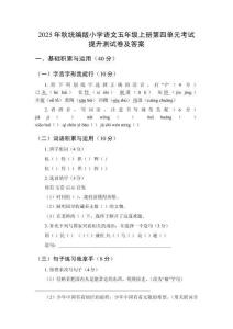 2025年秋統(tǒng)編版小學(xué)語(yǔ)文五年級(jí)上冊(cè)第四單元考試提升測(cè)試卷及答案