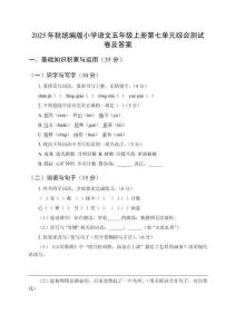 2025年秋統(tǒng)編版小學(xué)語(yǔ)文五年級(jí)上冊(cè)第七單元綜合測(cè)試卷及答案