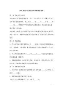 2025年度一次性勞動爭議賠償協(xié)議書