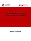 2025年中國(guó)飼料衛(wèi)生產(chǎn)品市場(chǎng)占有率及行業(yè)競(jìng)爭(zhēng)格局分析報(bào)告
