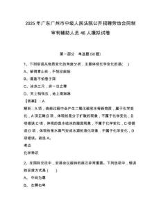 2025年廣東廣州市中級人民法院公開招聘勞動合同制審判輔助人員46人模擬試卷及參考答案詳解