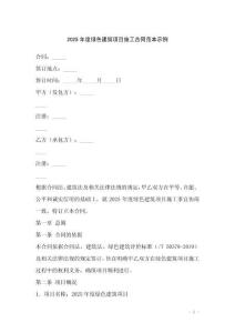 2025年度綠色建筑項目施工合同范本示例