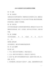 2025年度家具行業(yè)供應(yīng)鏈管理合同模板