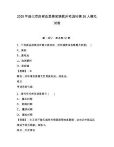 2025年綏化市慶安縣急需緊缺教師校園招聘36人模擬試卷附答案詳解