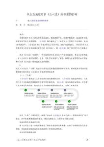 天職國際-從企業(yè)角度看新《公司法》所帶來的影響