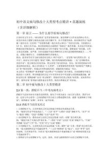 初中語(yǔ)文病句修改十大類(lèi)型考點(diǎn)精講 + 真題演練（含詳細(xì)解析）