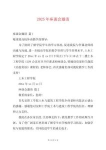 2025年座谈会邀请