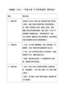 統(tǒng)編版（2024）一年級上冊《9 作息有規(guī)律》教學設計