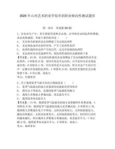 2025年山西藝術職業學院單招職業傾向性測試題庫附參考答案詳解（精練）