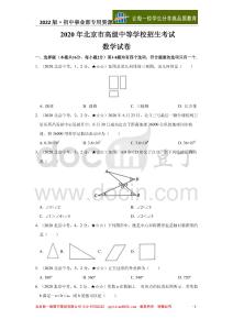 02數(shù)學——北京市【word 版，含答案全解全析】(1)
