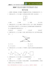02數(shù)學——北京市【word 版，含答案全解全析】