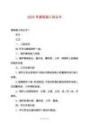 2025年建筑施工協(xié)議書