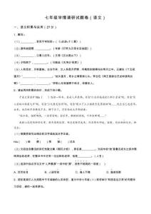 安徽省合肥市經(jīng)開(kāi)區(qū)2024-2025學(xué)年七年級(jí)上學(xué)期期中語(yǔ)文試題（含答案）