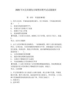 2025年河北省遵化市輔警招聘考試試題題庫附參考答案詳解（培優(yōu)b卷）