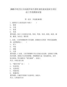 2025年牡丹江市高校畢業(yè)生留牡來牡就業(yè)創(chuàng)業(yè)專項(xiàng)行動(dòng)工作的模擬試卷附答案詳解（模擬題）