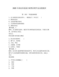 2025年湖南省漣源市輔警招聘考試試題題庫(kù)帶答案詳解（奪分金卷）