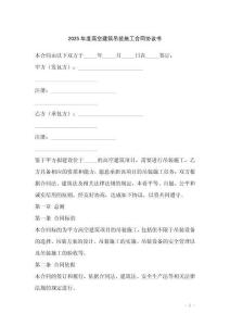 2025年度高空建筑吊裝施工合同協(xié)議書