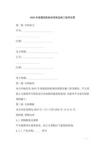 2025年度建筑膠粘劑采購及施工指導合同