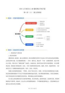 2025七年級(jí)語文上冊第04講（上）散文的朗讀