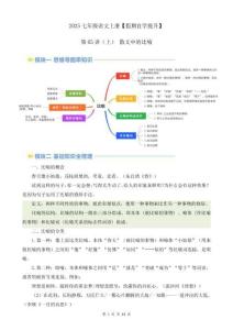 2025七年級(jí)語文上冊第05講（上）-散文中的比喻