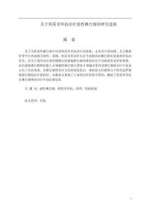 關于利妥昔單抗治療惡性淋巴瘤的研究進展?