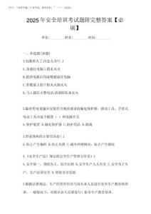 2025年安全培訓(xùn)考試題附完整答案【必刷】