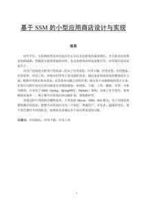 基于SSM的小型應(yīng)用商店設(shè)計(jì)與實(shí)現(xiàn)