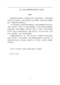 基于Vue的購物網(wǎng)站的設(shè)計與實(shí)現(xiàn)