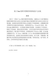 基于Vue的圖書薦購管理系統(tǒng)設(shè)計與實(shí)現(xiàn)