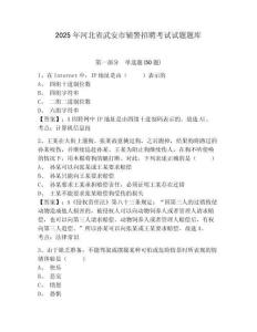 2025年河北省武安市輔警招聘考試試題題庫及參考答案詳解【新】