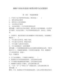 2025年湖南省漣源市輔警招聘考試試題題庫(kù)及答案詳解（各地真題）