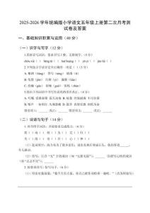 2025-2026學(xué)年統(tǒng)編版小學(xué)語文五年級上冊第二次月考測試卷及答案