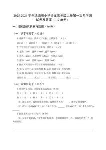 2025-2026學(xué)年統(tǒng)編版小學(xué)語文五年級上冊第一次月考測試卷及答案（1-2單元）
