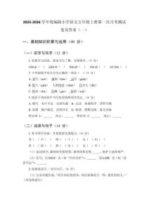 2025-2026學(xué)年統(tǒng)編版小學(xué)語文五年級上冊第一次月考測試卷及答案（共三套）